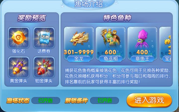 捕鱼王者归来